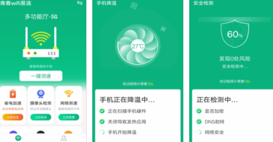 wifi易连app官方版