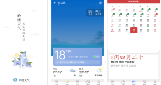 哈喽天气app安卓版
