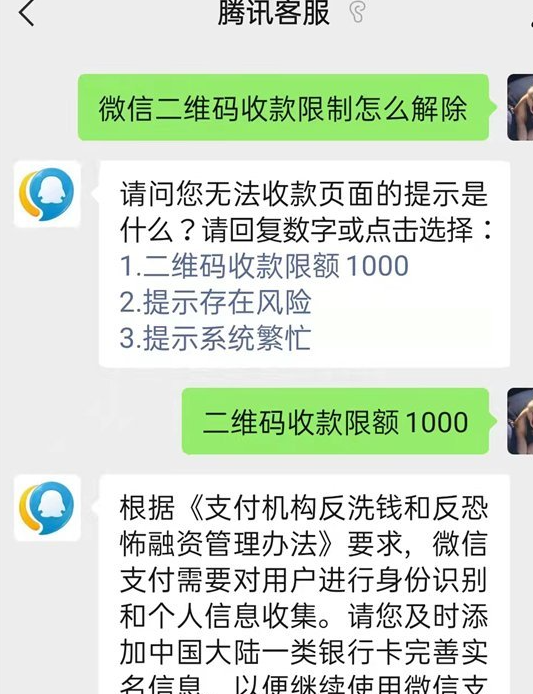 《微信》二维码收款限制解除方法有哪些