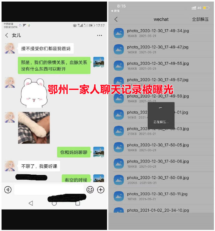 鄂州一家三口373页聊天截图有哪些(鄂州一家三口373页聊天截图PPT)