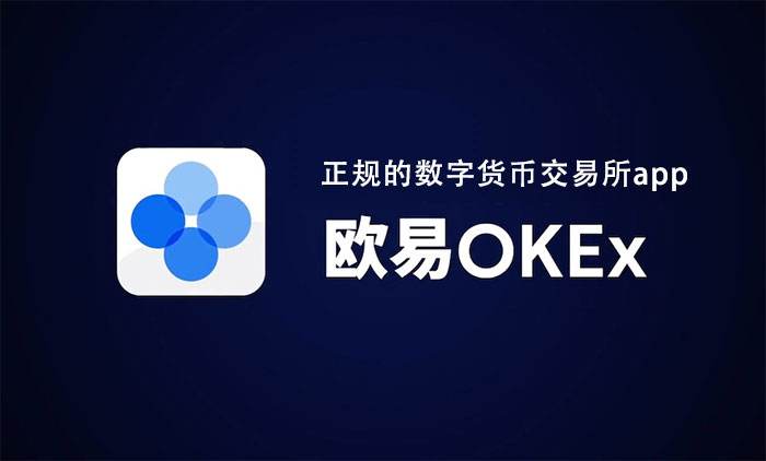 欧易OKEx合约平台操作方法（OKEx新手交易操作教程）