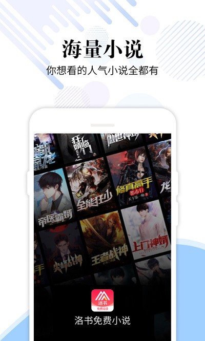 洛书免费小说app免广告