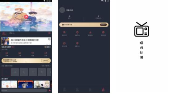 横风动漫app官方iOS版