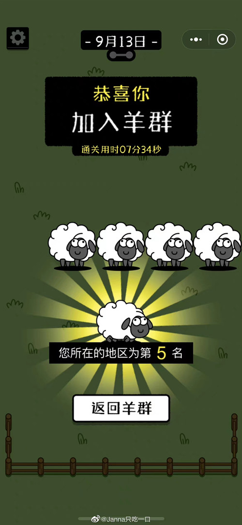 羊了个羊如何加入羊群(羊了个羊加入羊群方法分享)