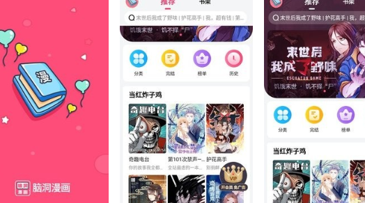 脑洞漫画读币免登陆版