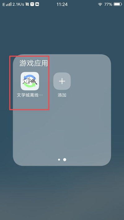 《海棠文学城》登陆方法分享