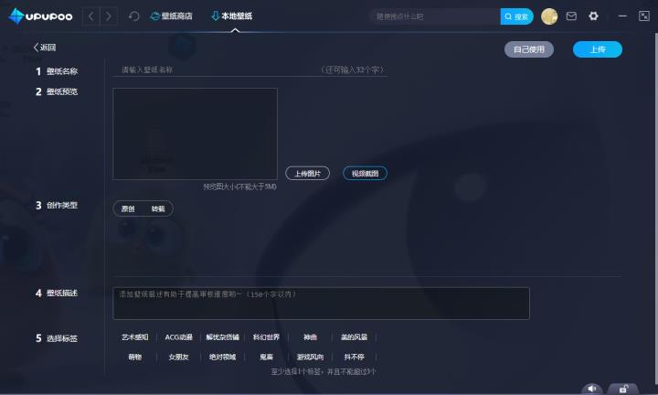 《upupoo》动态桌面壁纸本地壁纸上传方法