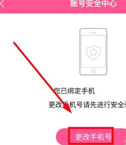 《韩小圈》更改手机号码的操作方法