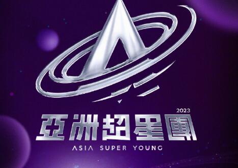 《亚洲超星团》综艺可以在优酷app观看