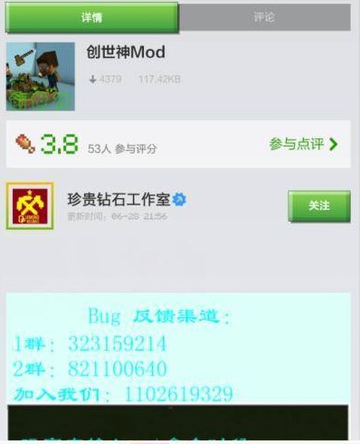 《我的世界》创世神mod使用方法介绍