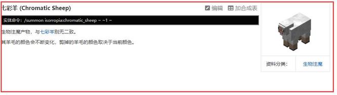 《我的世界》七彩羊生成方法介绍