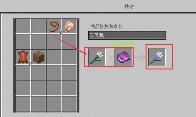 《我的世界》三叉戟修复方法介绍