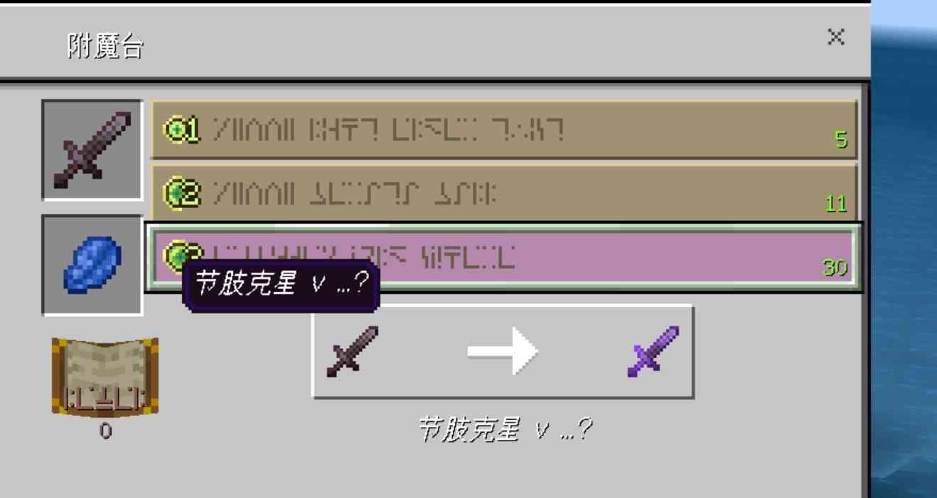 《我的世界》怎么才能把附魔属性转移到书上