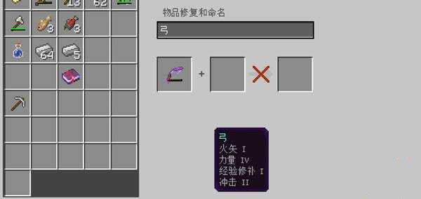 《我的世界》怎么用经验修补修复物品