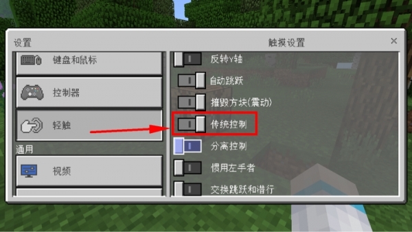 《我的世界》操作方式切换轮盘方法介绍