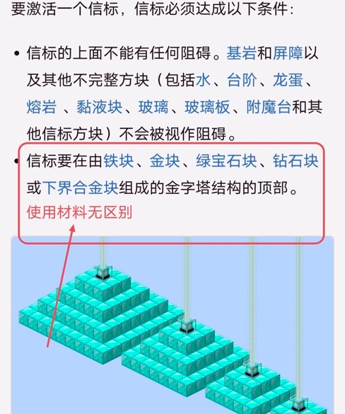 《我的世界》用不同的材料激活信标有区别吗