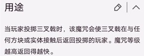 《我的世界》怎样让被扔出去的三叉戟自动飞回来