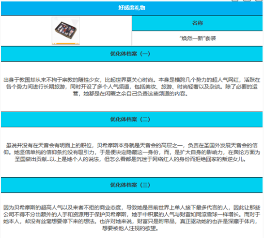 《绯色回响》贝希摩斯角色技能属性介绍