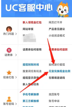 《uc浏览器极速版》元宝兑换比例说明