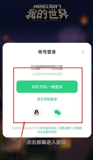 《我的世界》手机版怎样切换账号