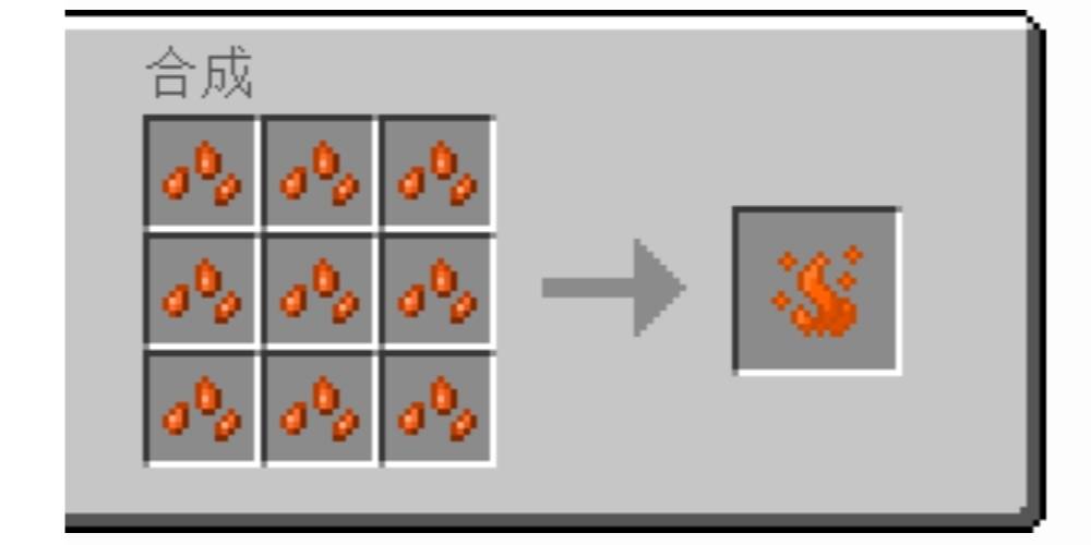 《我的世界》怎样获得初火源质