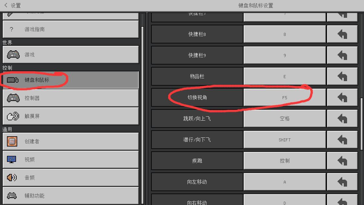 《我的世界》快速切换切换视角的按键是什么