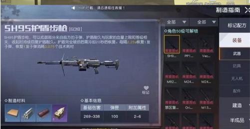 《黎明觉醒：生机》70级武器选择推荐介绍