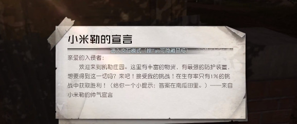 《黎明觉醒：生机》骇客小米勒任务完成流程攻略