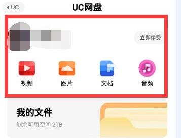 《uc浏览器》用网盘看视频的操作方法