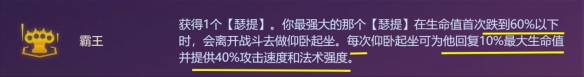 《金铲铲之战》s9.5霸王瑟提阵容玩法攻略分享