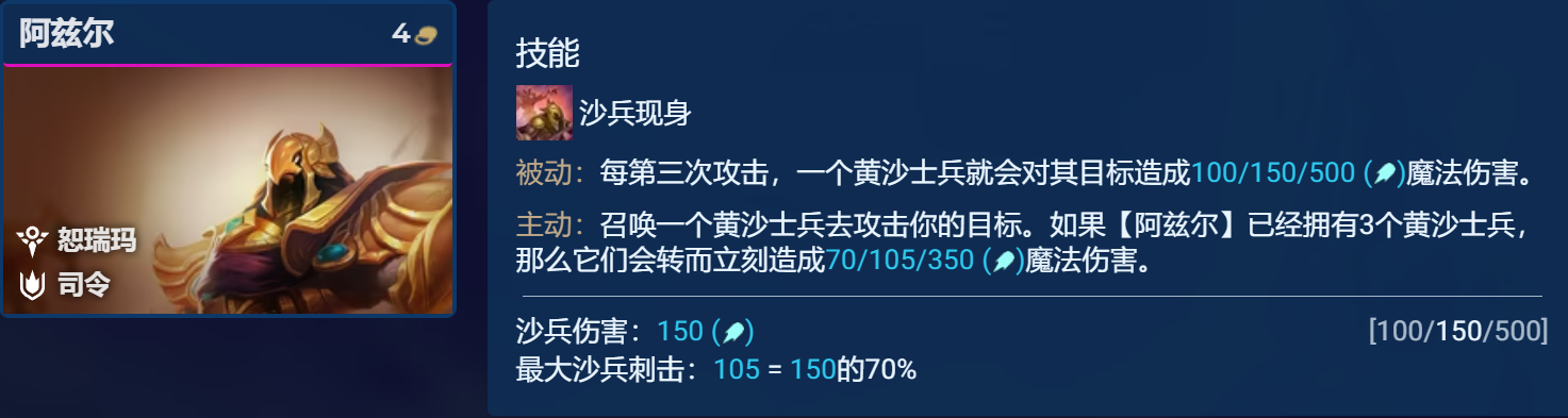 《金铲铲之战》s9.5恕瑞玛司令阵容玩法攻略分享