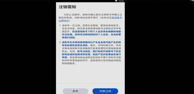 《金铲铲之战》注销账号的办法分享