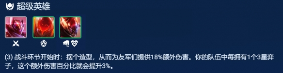 《金铲铲之战》璐璐主C阵容玩法分享