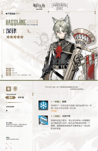 《明日方舟》新干员深律获取办法