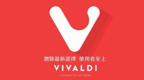 《Vivaldi浏览器》设置为中文的操作方法