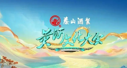 综艺《黄河文化大会第二季》11月25日播出
