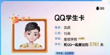 《QQ》学生卡查看QQ注册天数方法