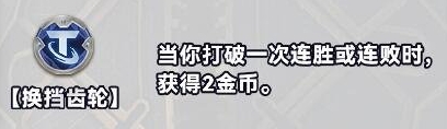 《金铲铲之战》S10白银强化符文详细介绍