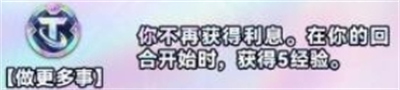 《金铲铲之战》S10棱彩强化符文详细介绍