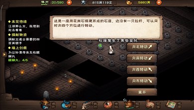 《烟雨江湖》神珠阵第二关通关方法详解