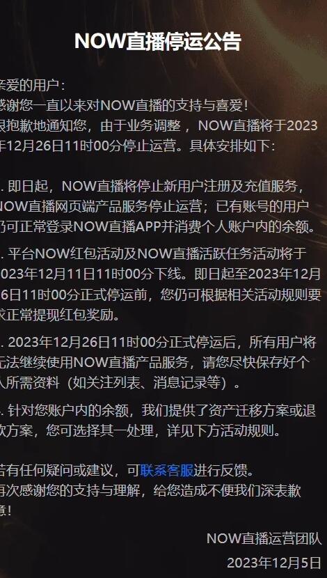 腾讯NOW直播将于12月26日停止运营