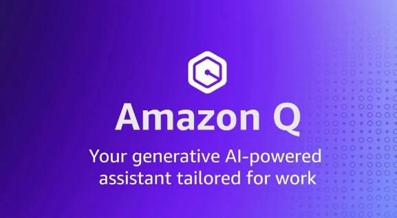 亚马逊云科技推出新型生成式 AI 助手 Amazon Q