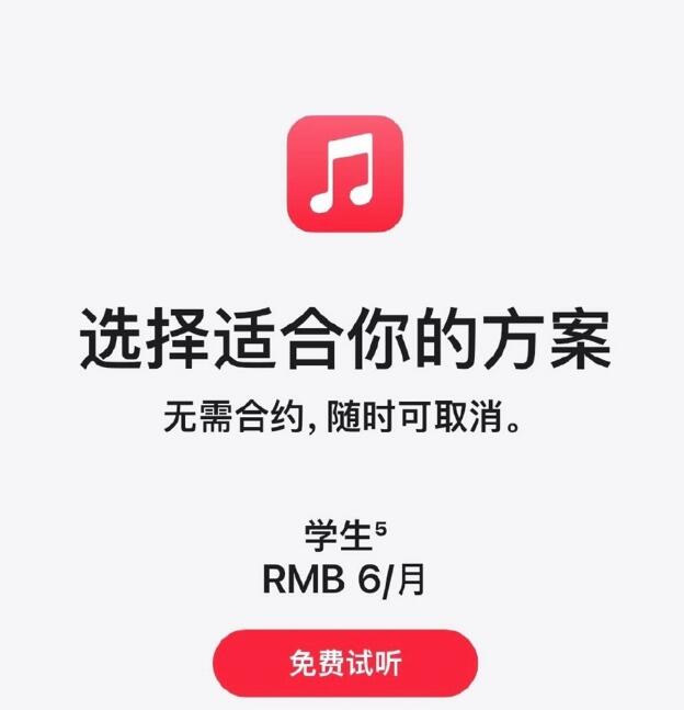 Apple Music国区订阅价格上涨