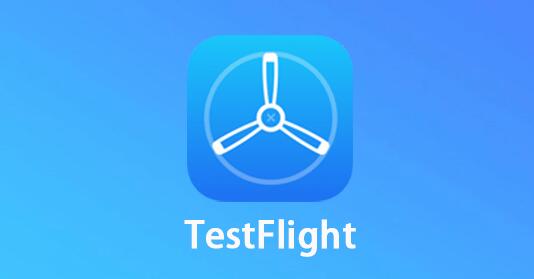 《testflight》兑换码最新分享