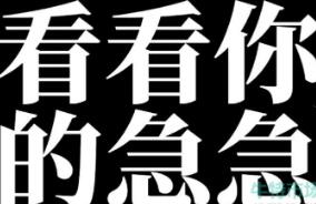 《哔哩哔哩》急急国王梗的来源及出处