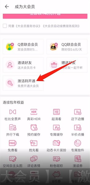 《哔哩哔哩》大会员兑换码免费领取方法
