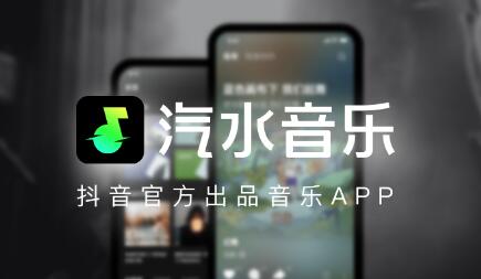 《汽水音乐》下载的歌曲文件位置分享