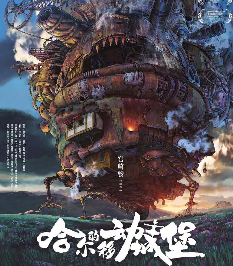 宫崎骏经典动画《哈尔的移动城堡》内地首映定档4月30日，纪念作品上映20周年盛大回归