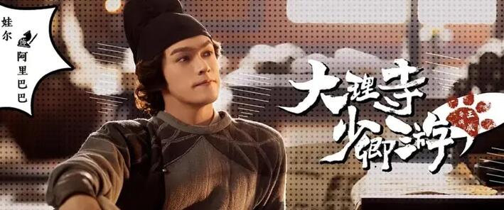 《大理寺少卿游》电视剧将于2月20日在爱奇艺播出