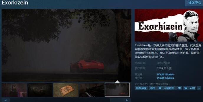 《Exorkízein》Steam页面上线，开启多人合作猎杀实体的神秘之旅